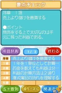 Chou Kantan - Boki Nyuumon DS (Japan)