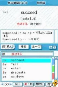 Chuugaku Eitango Target 1800 DS (Japan)