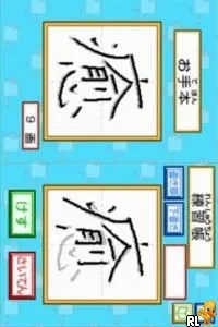 DS Kageyama Method Dennou Hanpuku - Tadashii Kanji Kakitori-kun - Kondo wa Kanken Taisaku Da yo! (Japan)