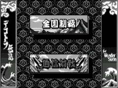Bakusou Dekatora Densetsu (J) [M][!]