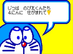 Pocket no Naka no Doraemon (J)