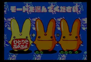 Puyo Puyo CD Tsuu