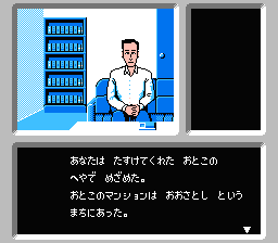 Famicom Tantei Club - Kieta Koukeisha - Zenpen (Japan) (DV 3) (Wii and Wii U Virtual Console)