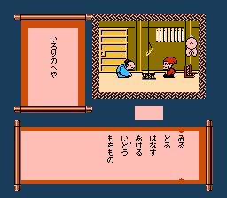 Famicom Mukashibanashi - Shin Onigashima - Zenpen (Japan) (DV 1)
