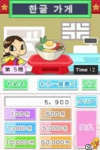 Gakken Hangeul Zanmai DS (Japan)