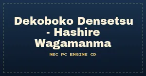Dekoboko Densetsu - Hashire Wagamanma