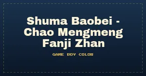 Shuma Baobei - Chao Mengmeng Fanji Zhan (Unlicensed, Chinese)