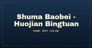 Shuma Baobei - Huojian Bingtuan (Unlicensed, Chinese)