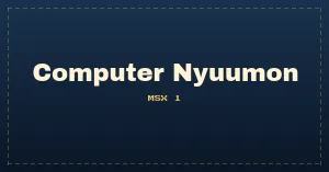 Computer Nyuumon