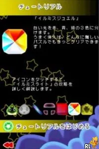 Illumislight - Hikari no Puzzle (Japan)