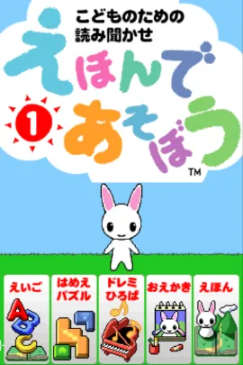 Kodomo no Tame no Yomi Kikase - Ehon de Asobou 1-kan (Japan)