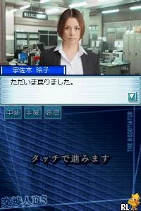 Koushounin DS (Japan)