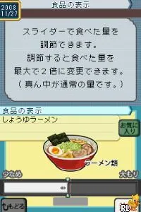 Okada Toshio no Itsumademo Debu to Omounayo - DS de Recording Diet (Japan)