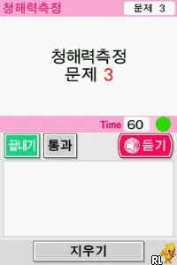 Sarainneun Yeongeoro Ganghaejineun Siljeon! - DS Yeongeo Sammaegyeong (Korea)