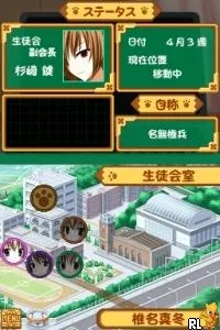 Seitokai no Ichizon - DS Suru Seitokai (Japan)