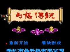 Tales of Phantasia (C)