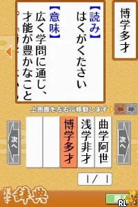 Zaidan Houjin Nihon Kanji Nouryoku Kentei Kyoukai Kounin - Kanken DS 3 Deluxe (Japan)